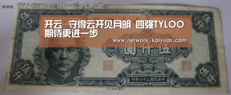 开云-守得云开见月明 四强TYLOO期待更进一步(图1) 开元棋牌app