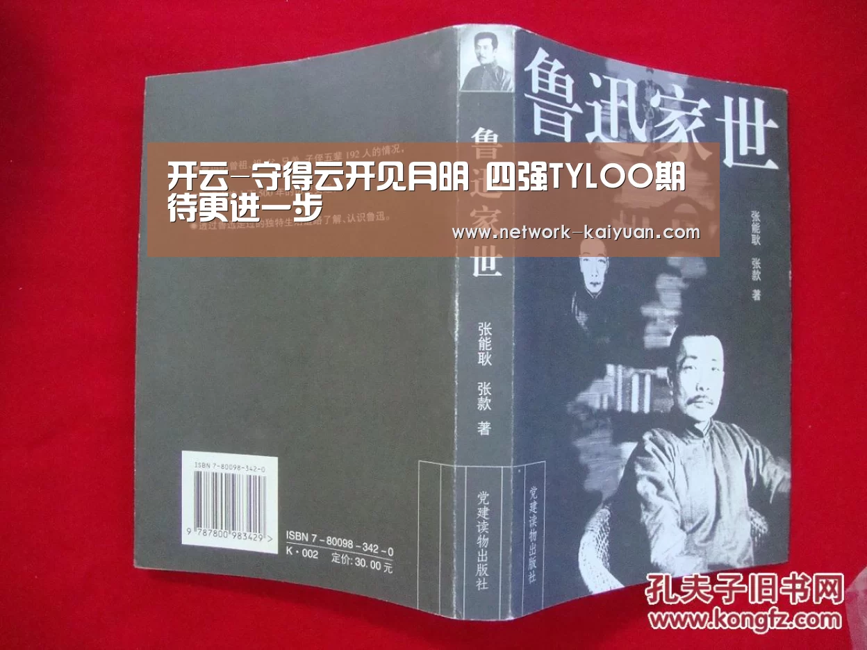 开云-守得云开见月明 四强TYLOO期待更进一步(图2) 开元棋牌电脑版