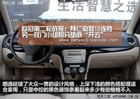 欧冠第二轮战报:拜仁豪取13连胜 另一权门小组积分垫底“开云”(图1) 开元棋牌官方下载